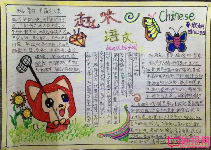 语文手抄报图片大全，趣味语文