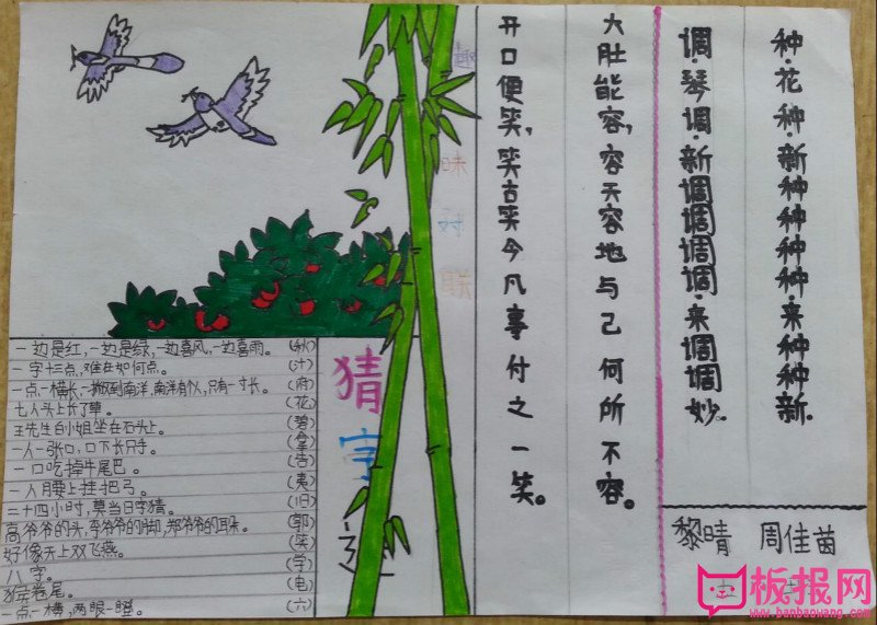 三年级语文手抄报，趣味对联