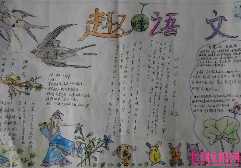 三年级语文手抄报，趣味汉字
