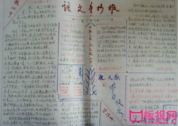 三年级语文手抄报，语文天地