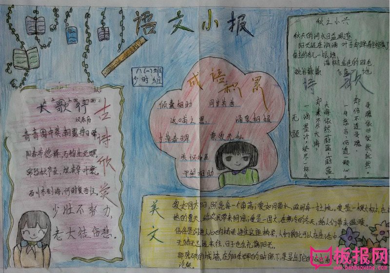 三年级语文手抄报，语文小报