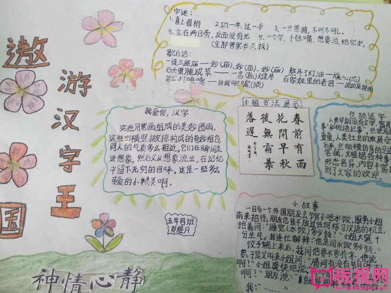 三年级语文手抄报，遨游汉字王国