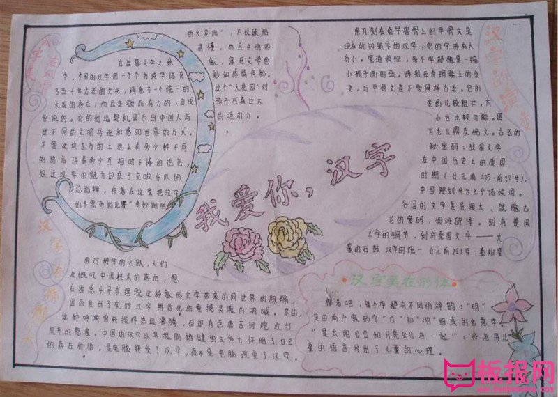 三年级语文手抄报，我爱汉字