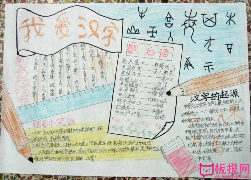 三年级语文手抄报，歇后语王国