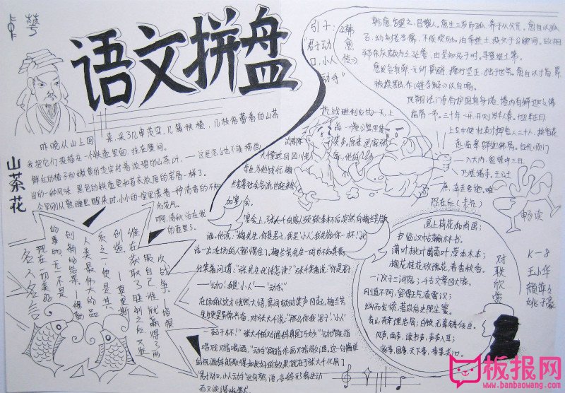 三年级语文手抄报，语文拼盘
