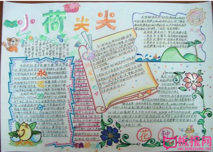 四年级语文手抄报，小荷尖尖
