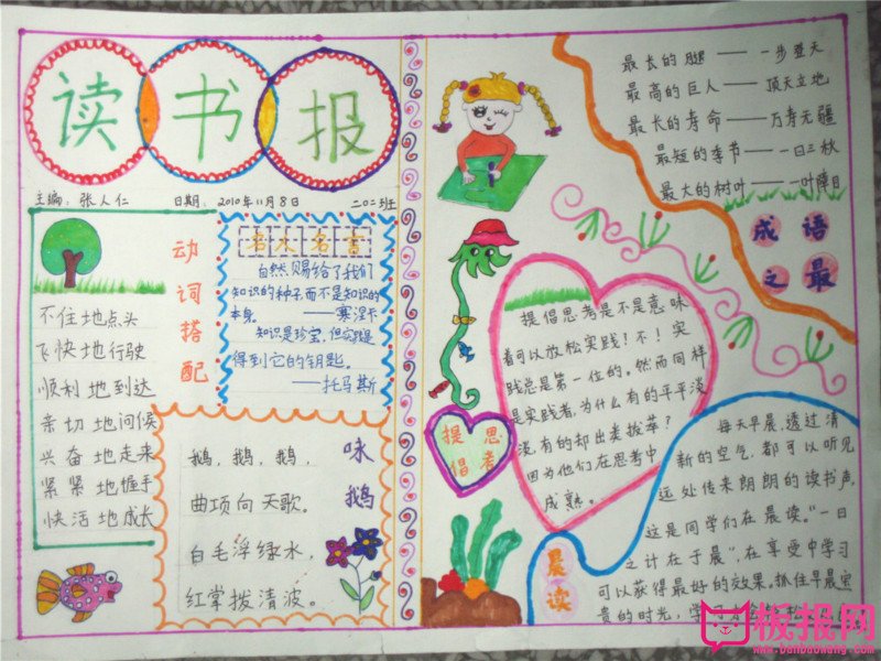 三年级语文手抄报，读书报