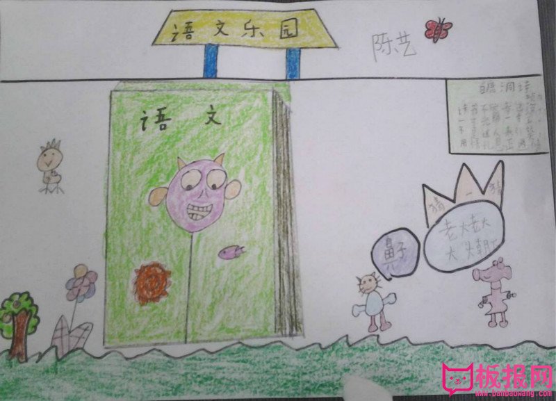 四年级语文手抄报，语文乐园