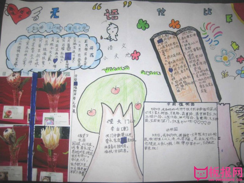 五年级语文手抄报，无与伦比