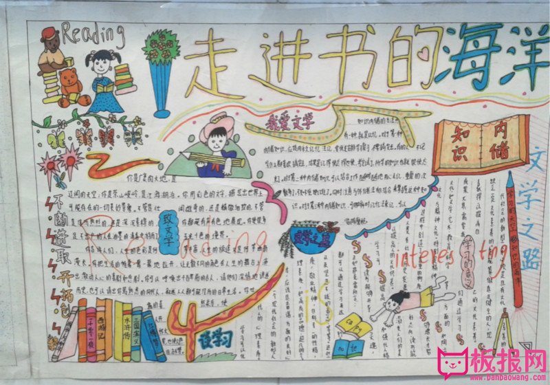 四年级语文手抄报，走进书的海洋