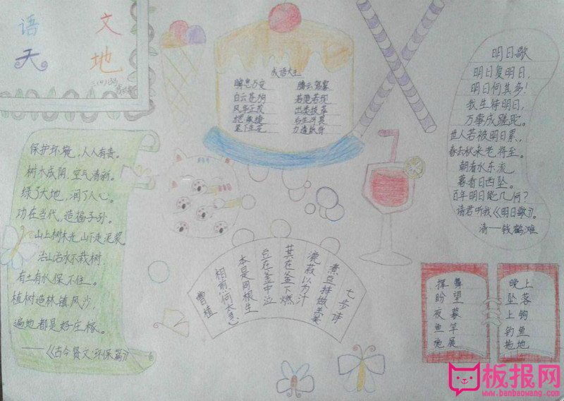 五年级语文手抄报，语文天地