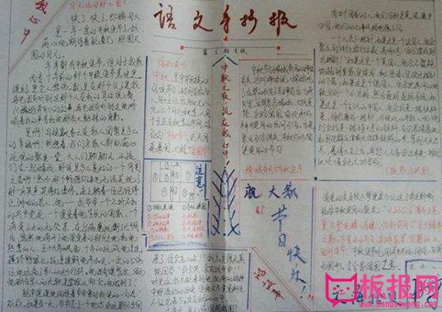 简单语文手抄报图片内容