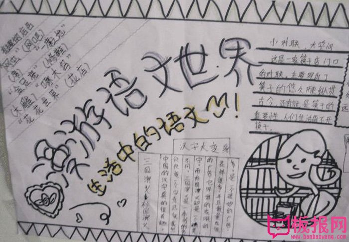 关于语文的手抄报图片，生活中的语文
