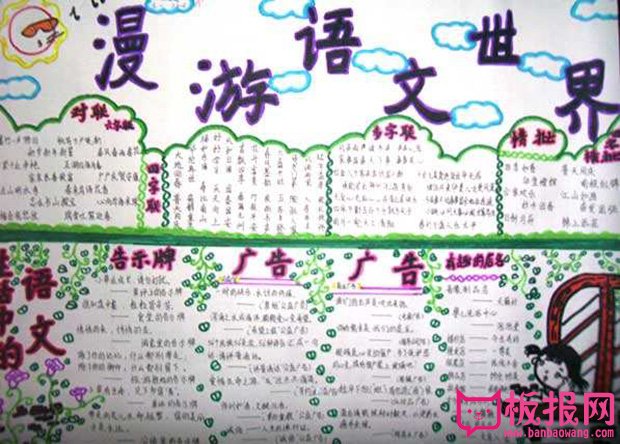 初一语文手抄报内容