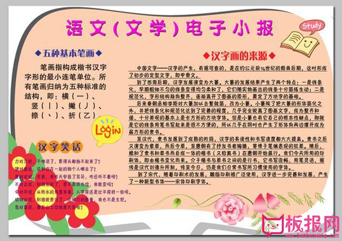 关于语文文学的手抄报内容