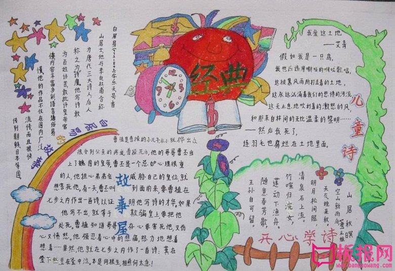 优秀语文手抄报，读经典
