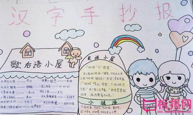 趣味语文手抄报资料，歇后语小屋