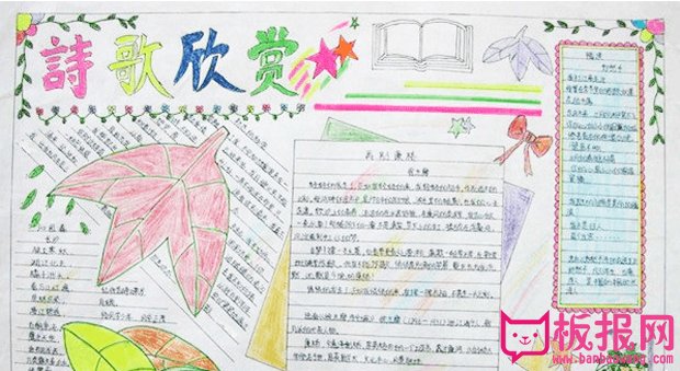 小学语文手抄报内容，诗词欣赏