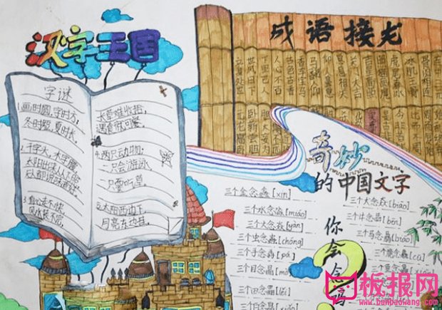 语文手抄报，汉字王国