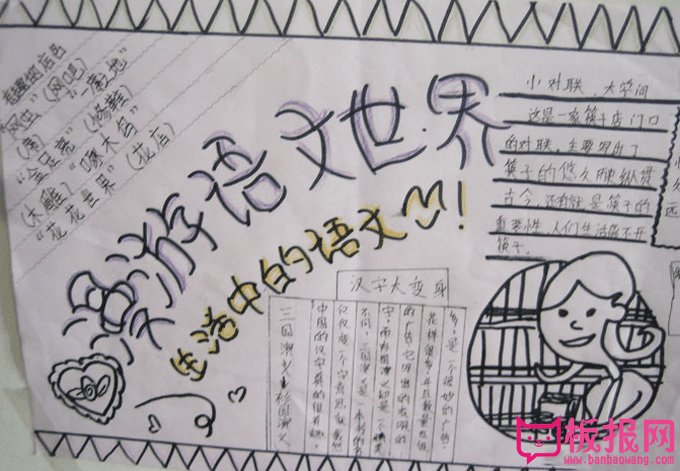 语文手抄报内容，生活中的语文