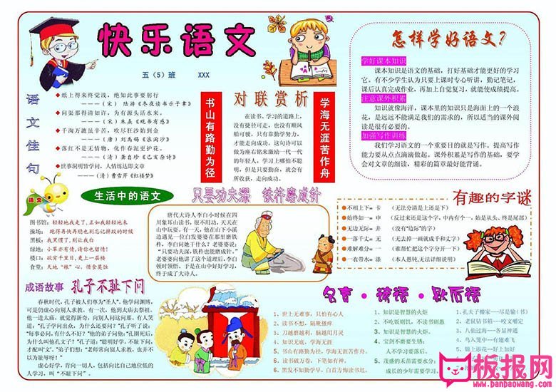 语文手抄报图片大全，遨游语文乐园（8张）