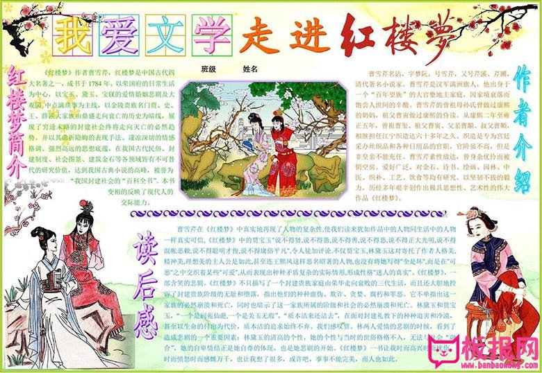 语文手抄报图片大全，遨游语文乐园（8张）