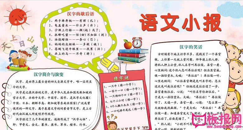 语文手抄报图片大全，遨游语文乐园（8张）