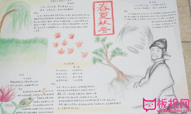 高一语文手抄报内容，春夏秋冬