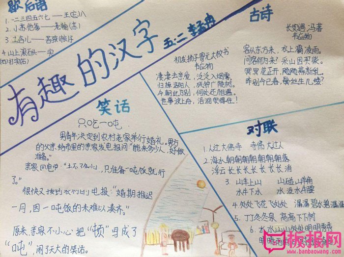 小学语文手抄报图片，有趣的汉字