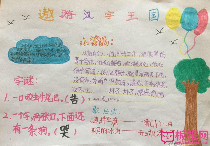 小学语文手抄报图片，汉字王国