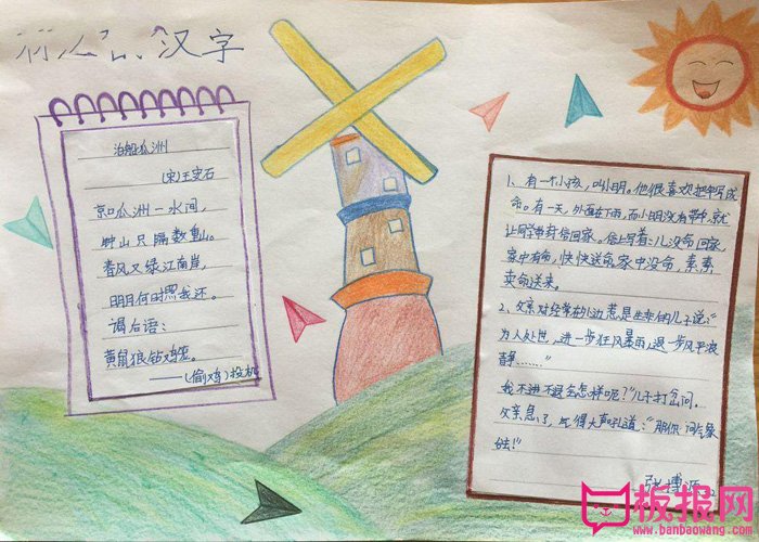 小学语文手抄报图片，遨游汉字王国