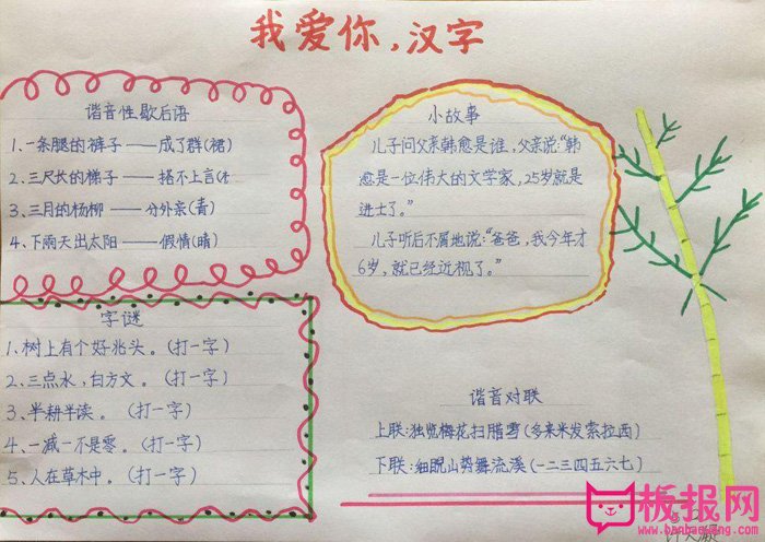 小学语文手抄报图片，我爱你汉字