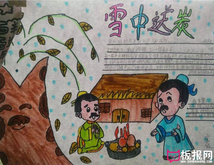 五年级语文手抄报图片，雪中送炭的故事