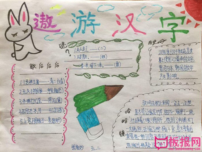 三年级语文手抄报图片，遨游汉字王国