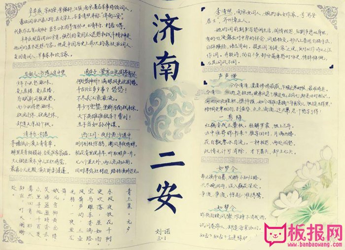漂亮的语文手抄报图片，济南二安