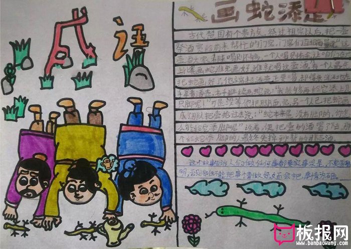 小学生成语手抄报图片，画蛇添足的故事