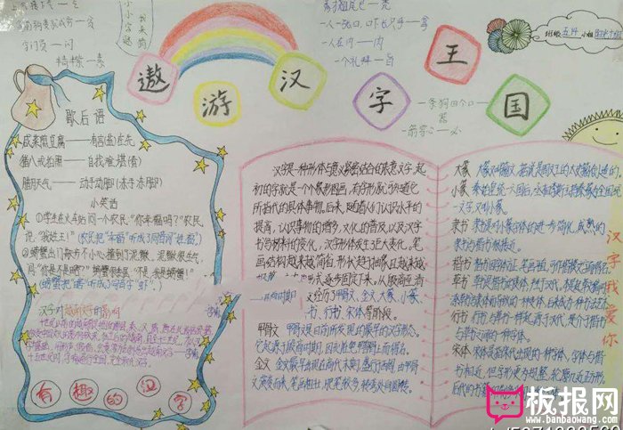 遨游汉字王国手抄报图片，我爱你汉字