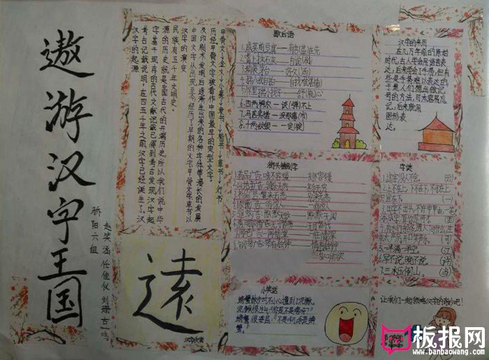 遨游汉字王国手抄报图片，汉字的演变