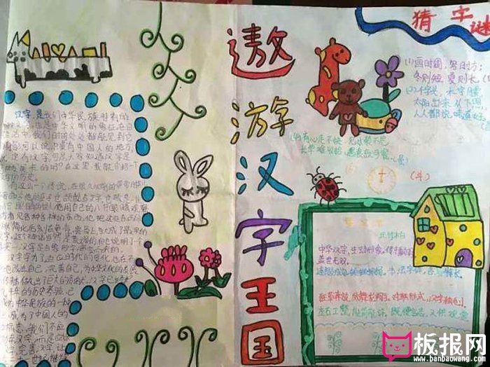 遨游汉字王国手抄报图片，中华汉字