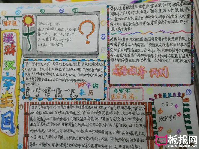 遨游汉字王国手抄报图片，猜字谜