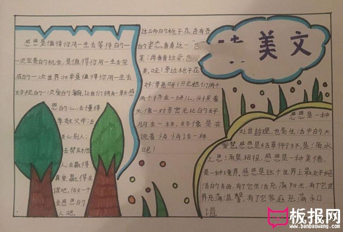 小学生语文手抄报图片，读美文