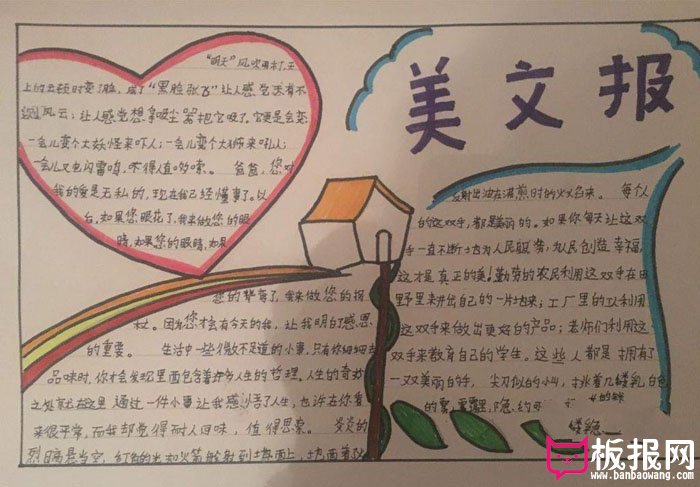 小学生语文手抄报图片，读美文