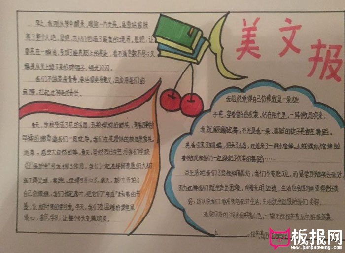 语文手抄报图片大全，美文小报