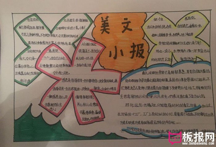 语文手抄报图片大全，美文小报