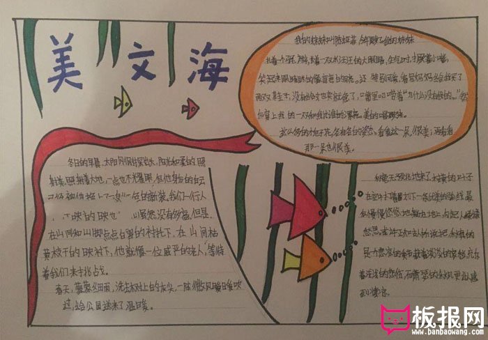 简单的语文手抄报图片大全，美文海