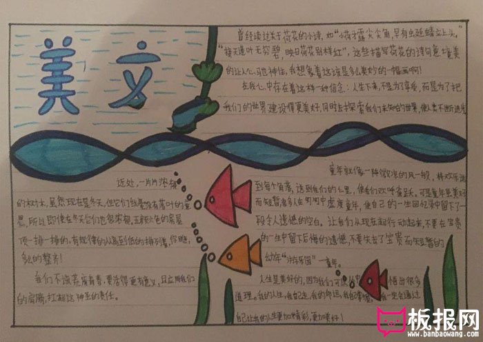 简单的语文手抄报图片大全，美文海