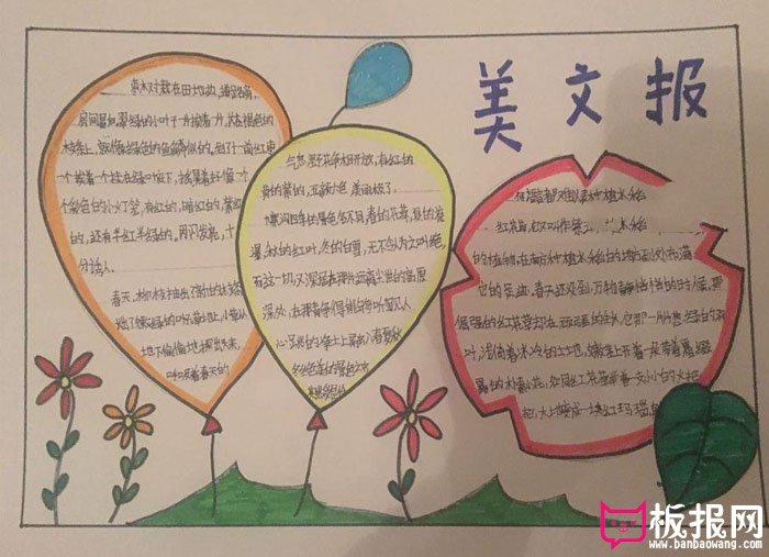 简单的语文手抄报图片大全，美文田