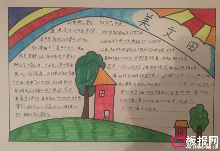 简单的语文手抄报图片大全，美文田