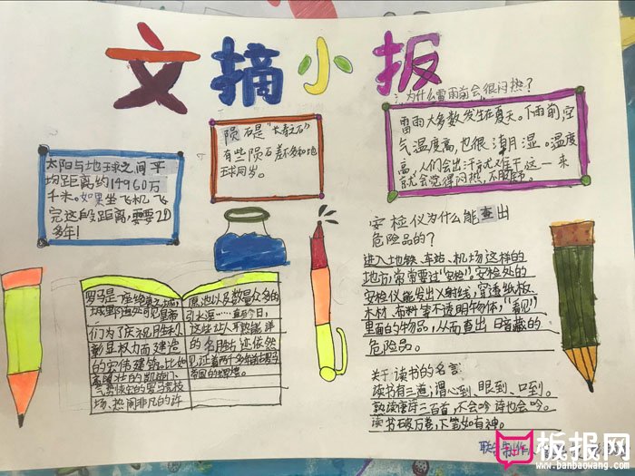 语文手抄报图片，文摘小报