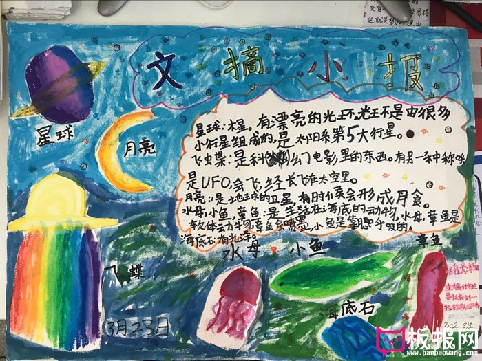 漂亮的语文手抄报图片，有趣的文摘